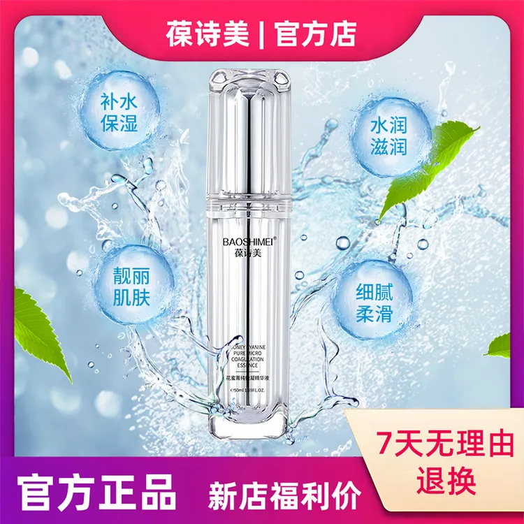 【官方正品】葆诗美花蜜菁纯微凝精华液补水保湿柔嫩水润院线护肤品