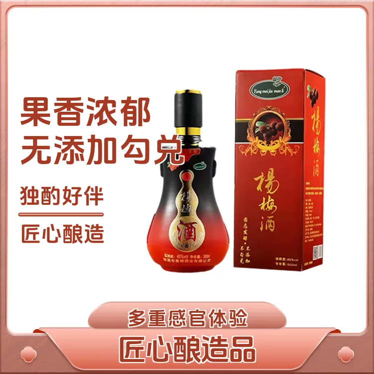 曼丽慈溪杨梅烧白酒45度500ml杨梅蒸馏酒传统工艺酿造礼盒装