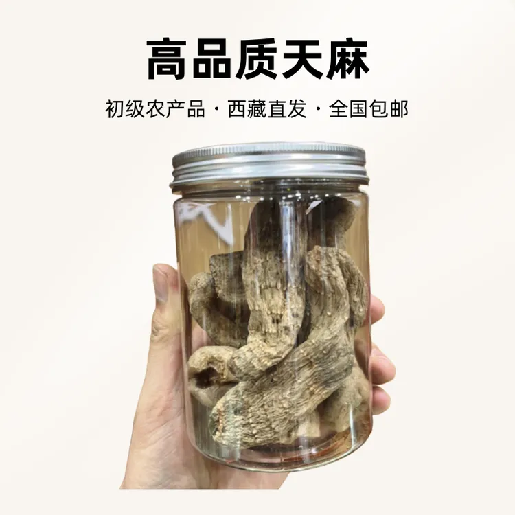 【西藏直发】西藏天麻散装初级农产品乌天麻全国包邮