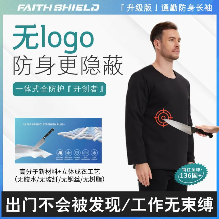 Faith Shield防刺防割全防护高分子专利防砍长袖安全防身衣自卫