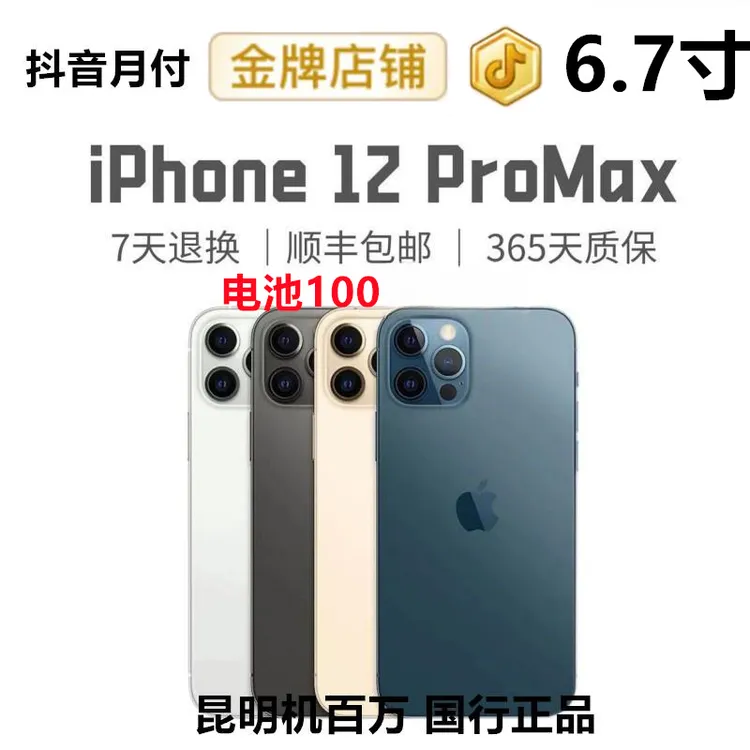 99新 Apple/苹果 12promax 国行正品 全网5G三网通零售机二手