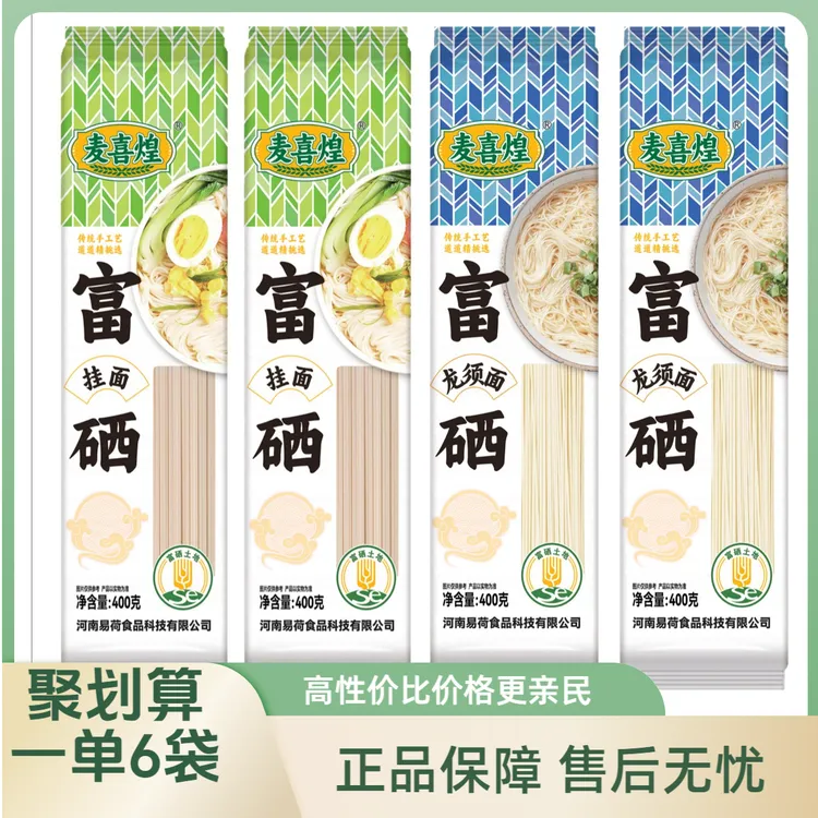 富硒龙须面挂面天然代餐杂粮健康粗粮口感浓郁营养正宗特产面条