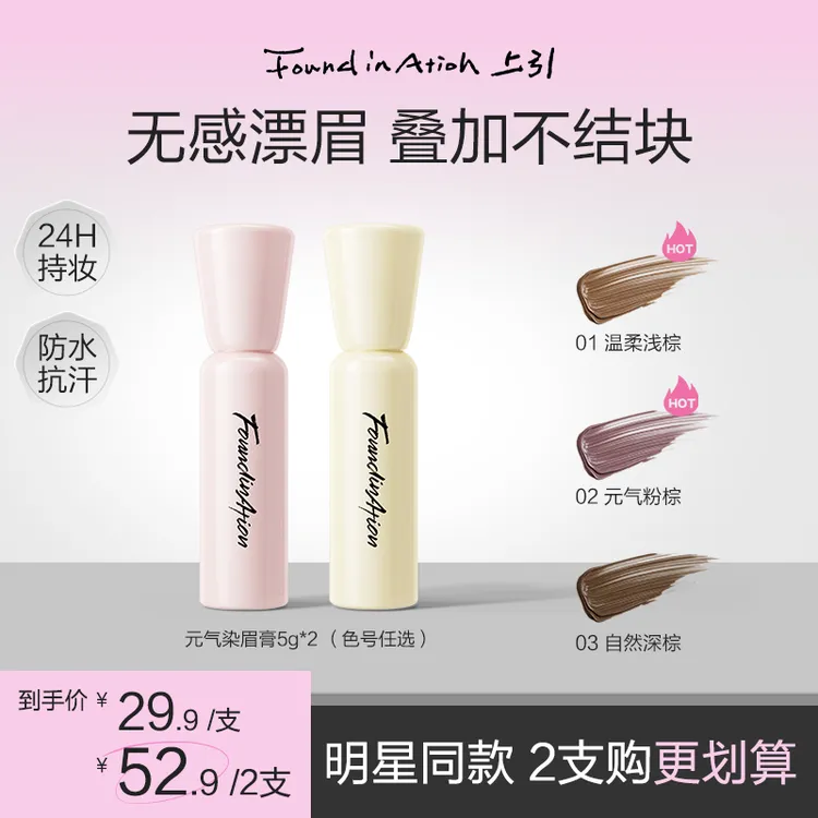 Found In Ation/上引染眉膏自然持久防水防晕定型野生眉不脱定型