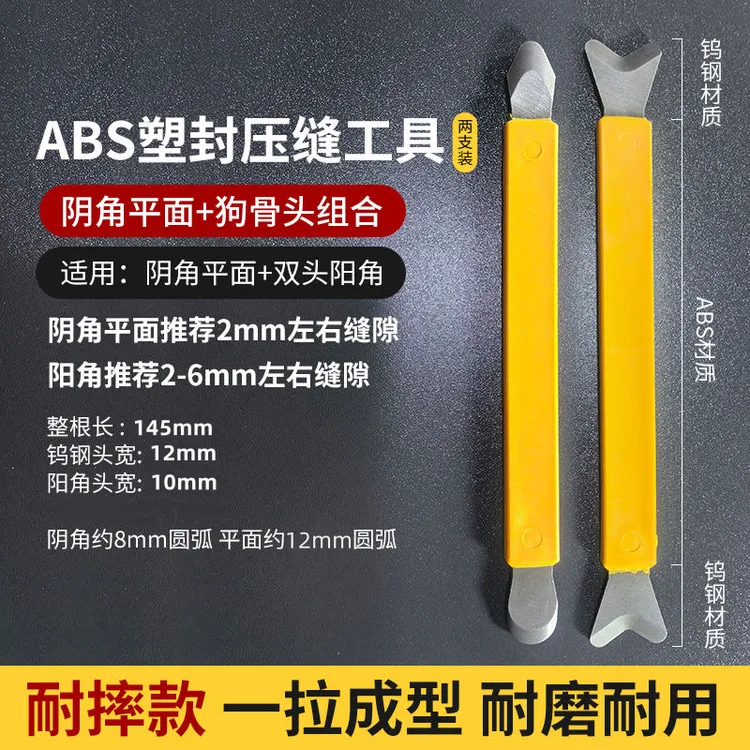 美缝剂施工工具钨钢压缝片全套瓷砖美逢棒专用阴角刮片压边条神器