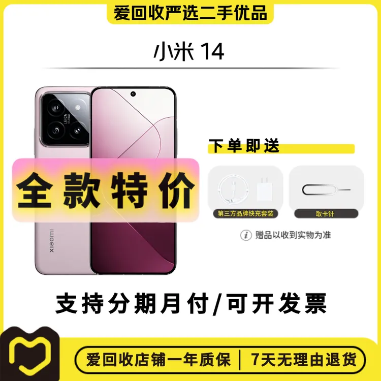 99新 Xiaomi/小米 【补贴】小米 14 国行二手手机 安卓徕卡光学镜头