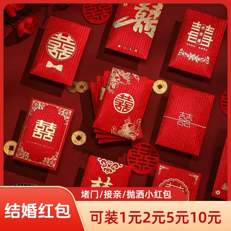 堵门红包结婚用小红包袋2025新款接亲塞门红包个性创意迷你抛洒包