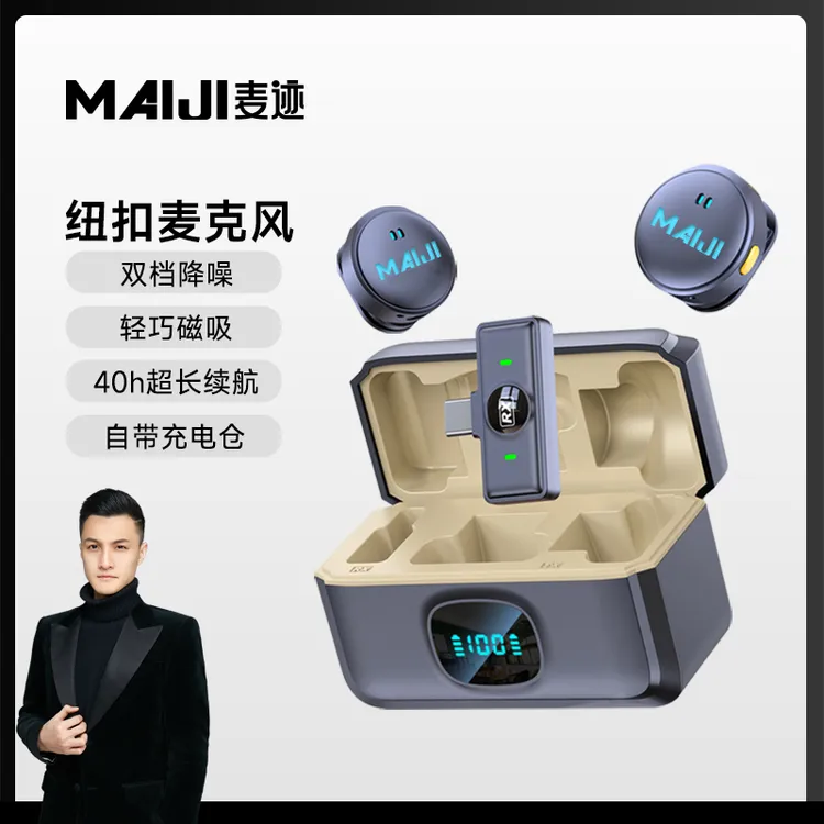 【MAIJI麦迹】麦克风收音降噪直播专用视频拍摄领夹纽扣磁吸便携式