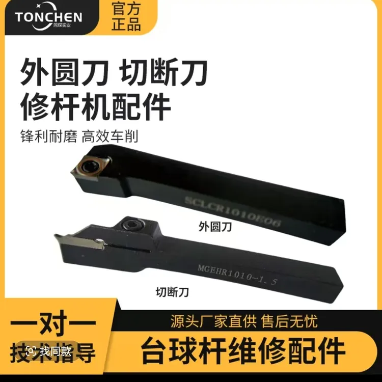 同琛外圆刀1.5毫米车刀切断刀台球机修杆刀刀具切断刀片维修刀头