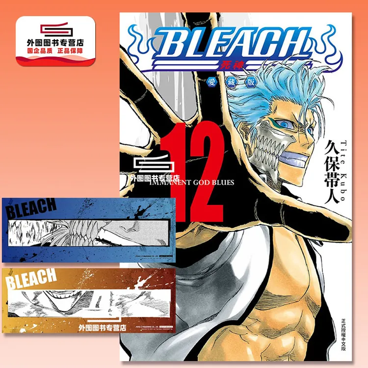 预售【外图台版漫画】BLEACH死神 爱藏版 12  / 久保 帯人 东立
