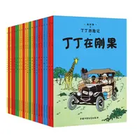 【新书】丁丁历险记-小开本（22册）