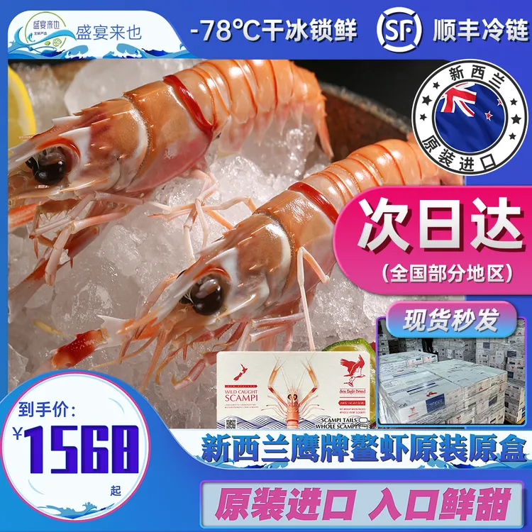 【鹰牌原盒原装】 鳌虾新西兰速冻活捕鲜冻日料刺身海鳌虾2000g