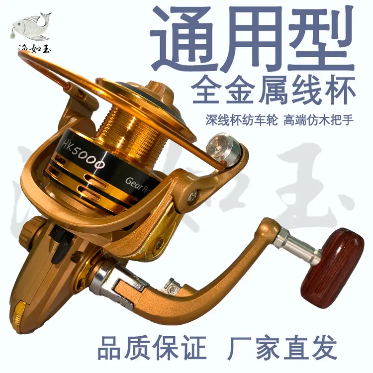 渔如玉全金属1000-10000型纺车轮海竿轮鱼线轮路亚矶钓远投轮