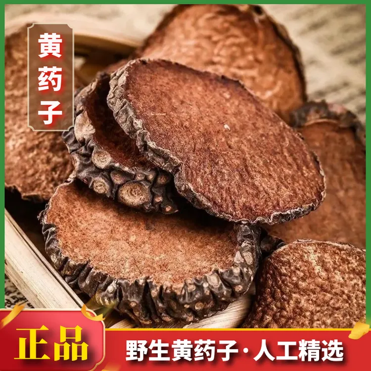 黄药子精选野生黄药根木药子药子根黄药黄独子散装叶菜500g包邮