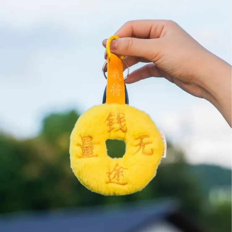 “钱”途无量毛绒挂件冰箱贴