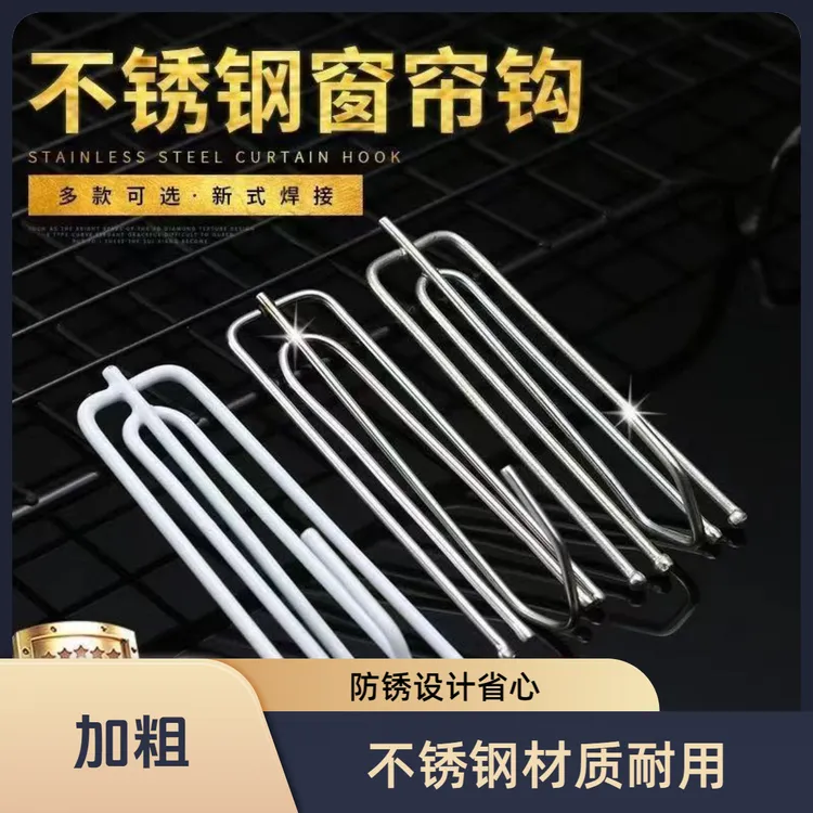 窗帘开口环窗帘挂钩配件不锈钢防锈钩子简易塑料挂环窗帘夹子耐用