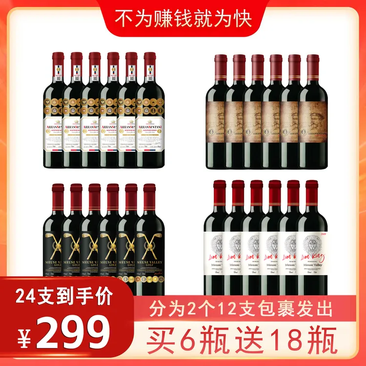 庄主+高尔夫+蒙特罗斯+狮王尊享干红葡萄酒红酒750ml*24瓶