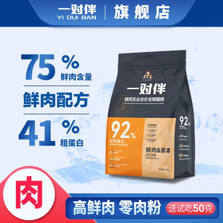 一对伴猫粮成猫幼猫专用猫粮75%鲜肉含量全价无谷一对半猫粮试吃
