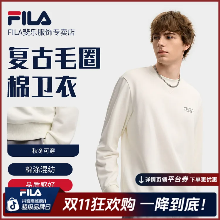 Fila斐乐男【双11提前购】秋冬季棉质保暖弹力加厚圆领斜纹毛圈卫衣