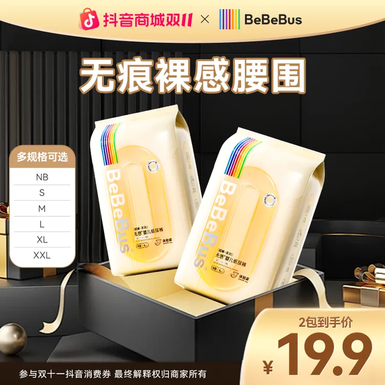 【超值2包装】BeBeBus超裤系列裸感腰围NB-XXL纸尿裤拉拉裤超薄透气