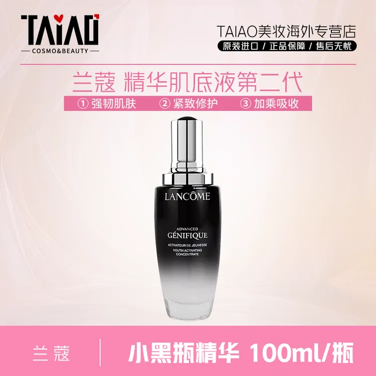 兰蔻小黑瓶精华液第二代100ml 紧致肌肤改善细纹补水保湿滋养-Z