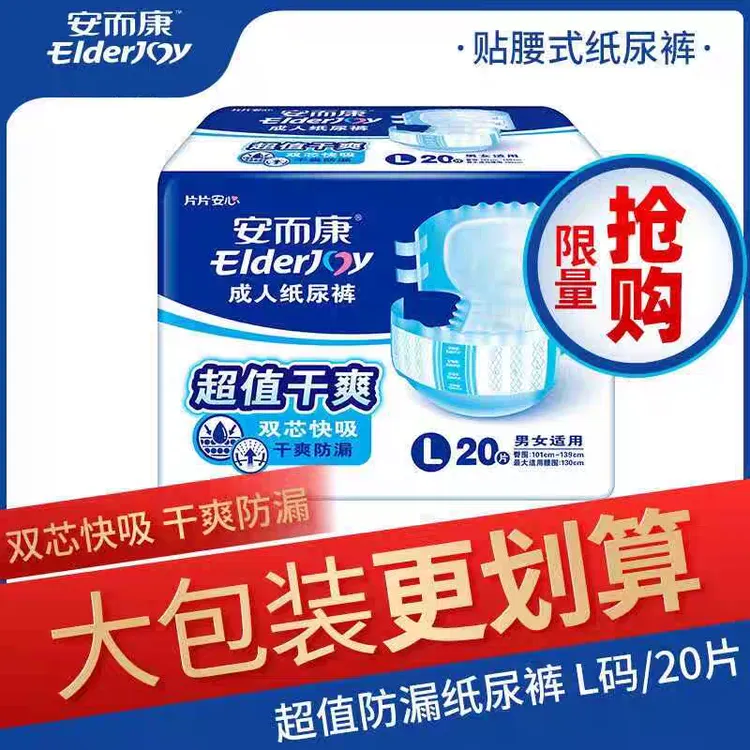 安而康成人纸尿裤安尔康老人专用尿不湿超值干爽成人尿不湿老人用