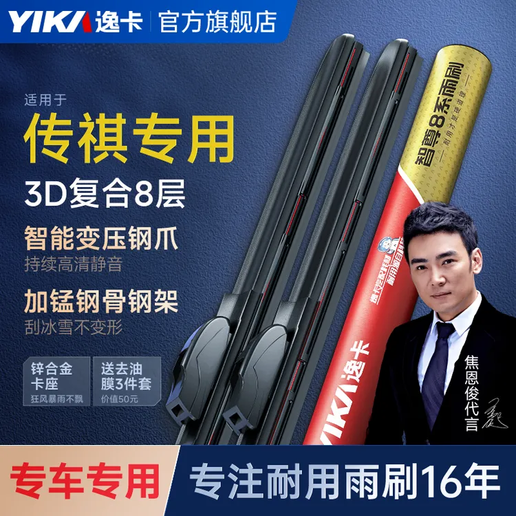 【智尊8系适用于传祺车系】逸卡雨刮器gs4汽车有骨雨刷器专车专用