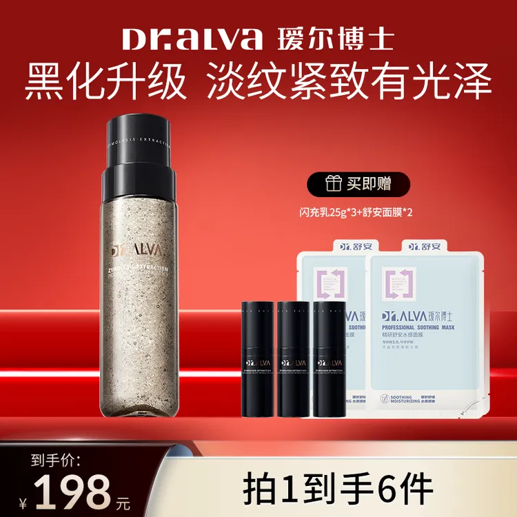 【画梅推荐】瑷尔博士闪充微晶水修护舒缓抗皱湿敷商品图