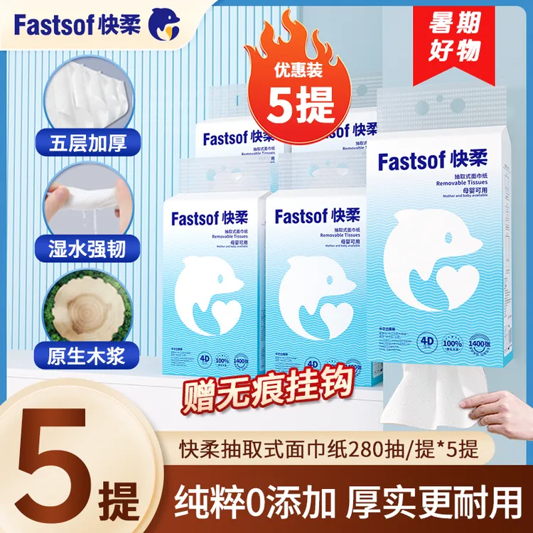  快柔抽纸卫生纸悬挂式纸巾抽纸好物推荐实惠抽纸卫生纸母婴可用