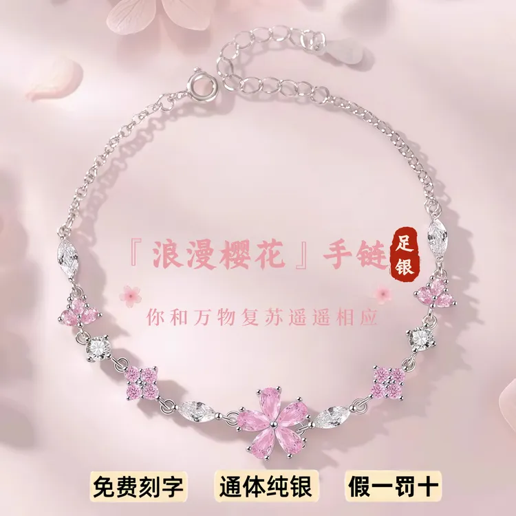S999足银饰品粉色樱花纯银手链轻奢小众手环手镯送闺蜜女生日礼物