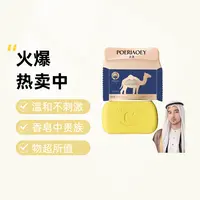【拍五发六】拍一单到手1个单峰驼奶净润皂1块不带盒护理用品