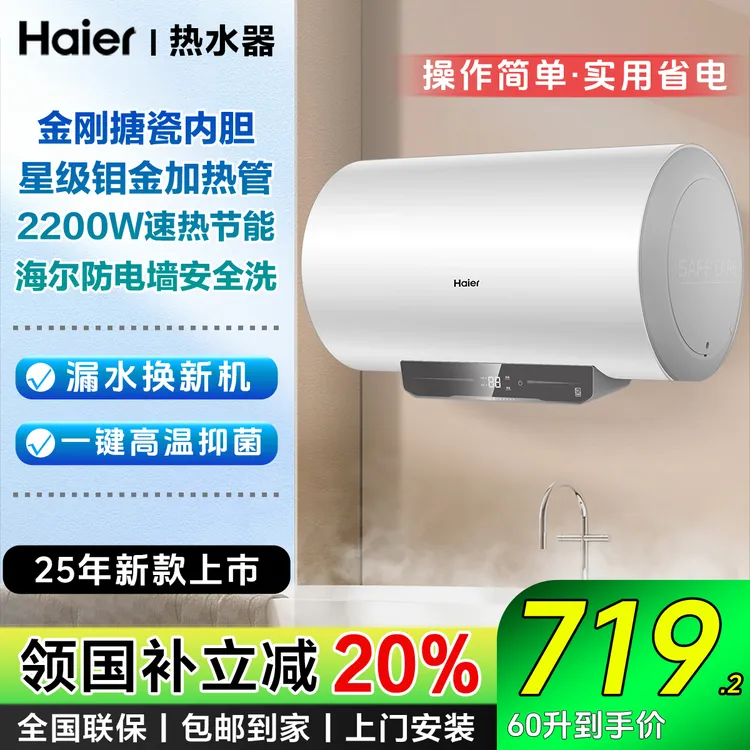 【国补立减20%】60L海尔家用储水式电热水器卫生间洗澡节能速热安全