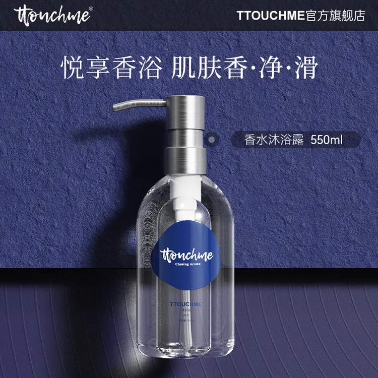 TTOUCHME香水沐浴露乳液男女香氛留香清爽香氛香体露官方品牌正品