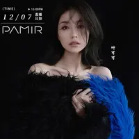 【预约链接】【PAMIR】帕米尔12月7号下午3点品牌女装专场！