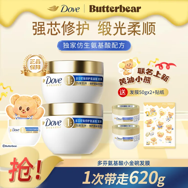 【烫染修护】多芬小金碗香氛氨基酸发膜滋养密集修护毛躁C