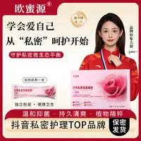 欧蜜源【4盒惊喜价】正品妇科凝胶抑菌止痒补水去异味女性私密护理