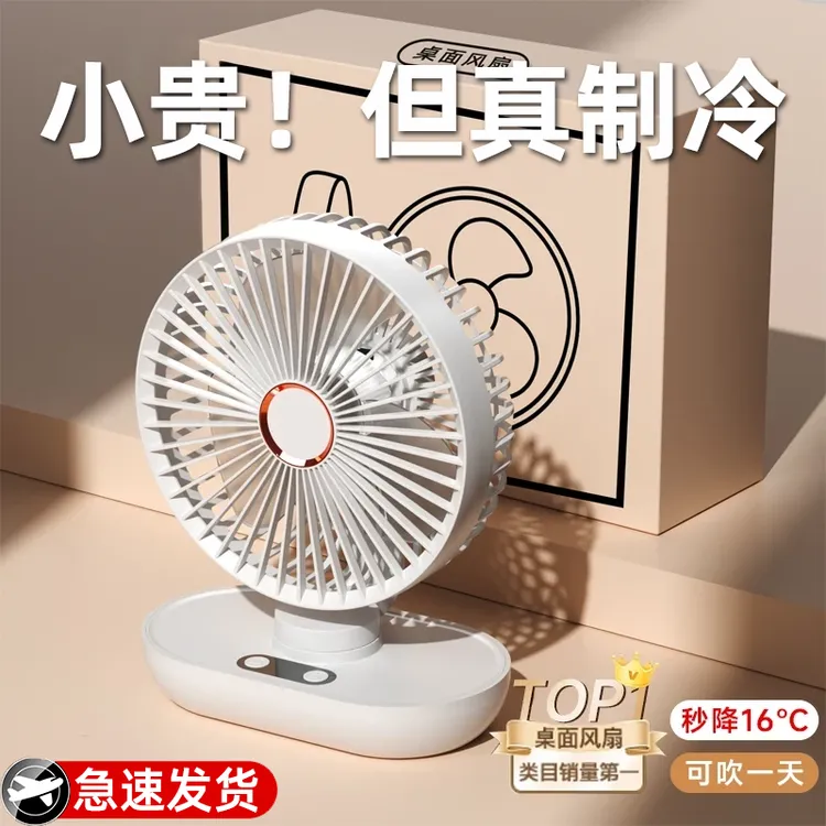 桌面风扇静音摇头充电风扇办公室小型宿舍学生台式长续航降温电扇