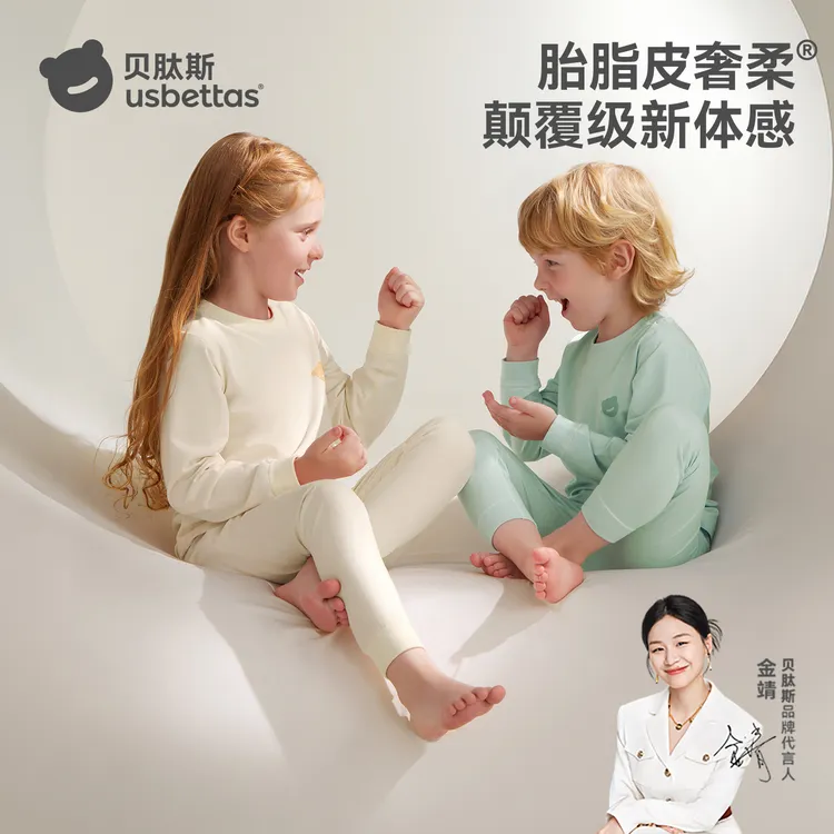 贝肽斯【胎脂皮】儿童秋衣秋裤套装宝宝内衣套装男女中大童保暖内衣