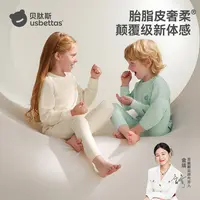 贝肽斯【胎脂皮】儿童秋衣秋裤套装宝宝内衣套装男女中大童保暖内衣
