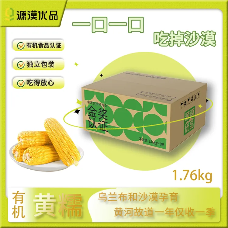 【沙漠种植】有机糯玉米软糯拉丝速食简餐主食搭档伴餐好搭档