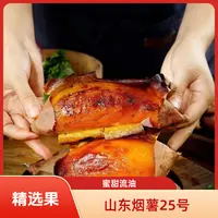 山东烟薯25号净重4.5斤  流油蜜薯香甜皮薄红薯