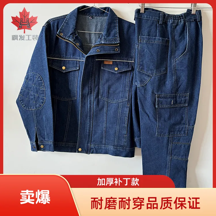 纯棉铜拉链牛仔工作服套装男加补丁加厚耐磨防烫电焊工春秋劳保服