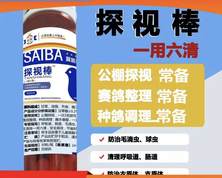 翼能探视棒30粒公棚探视赛鸽整理种鸽调理毛滴虫球虫呼吸道肠正品