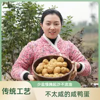 培培家咸鸭蛋传统工艺黄泥生腌咸鸭蛋低盐更健康起沙不流油