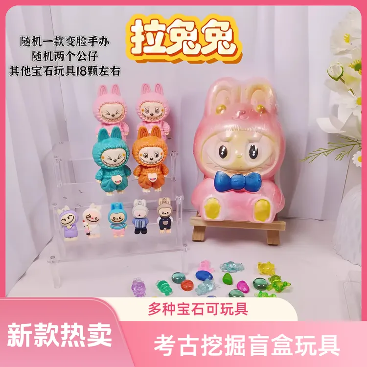 拉布兔新款考古挖掘盲盒玩具儿童考古玩具挖宝石diy动手体验礼物