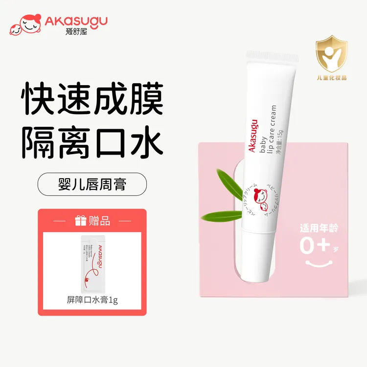 akasugu/爱舒屋【郑奶奶专属】宝宝隔离口水膏婴儿滋润保湿唇周膏