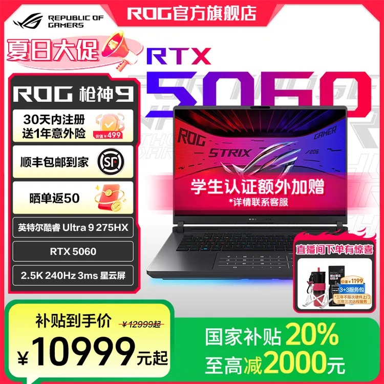 【学生专属礼赠】ROG枪神9  酷睿U9 16英寸 游戏笔记本电脑