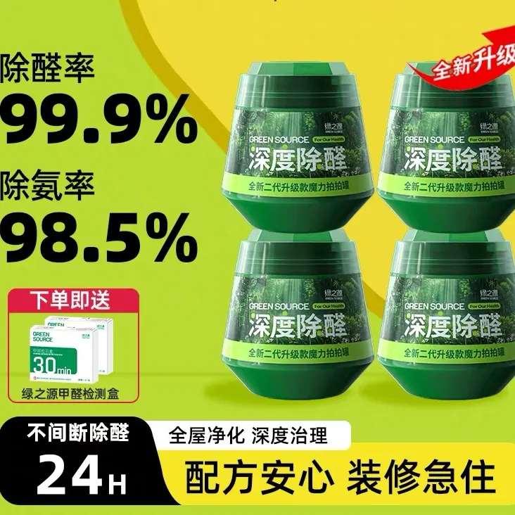 绿之源除甲醛果冻升级二代吸甲醛神器小绿罐新房用家用护理持久