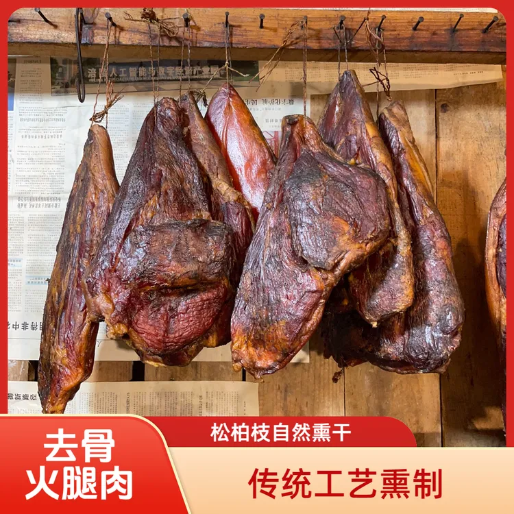 湘西正宗土家柴火烟熏火腿腊肉【去骨火腿】农家自熏好吃不贵二刀肉