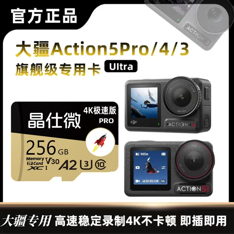 适用于大疆Action4/5Pro运动相机内存卡256Gtf卡高速存储卡支持4K