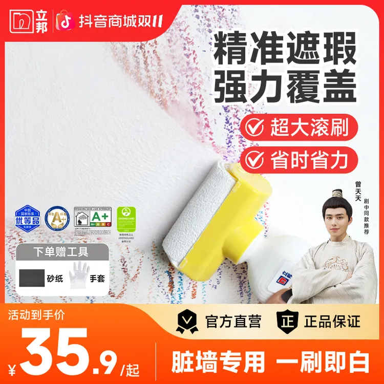 立邦净味大滚刷家用墙面修复补墙漆墙面翻新防水防霉